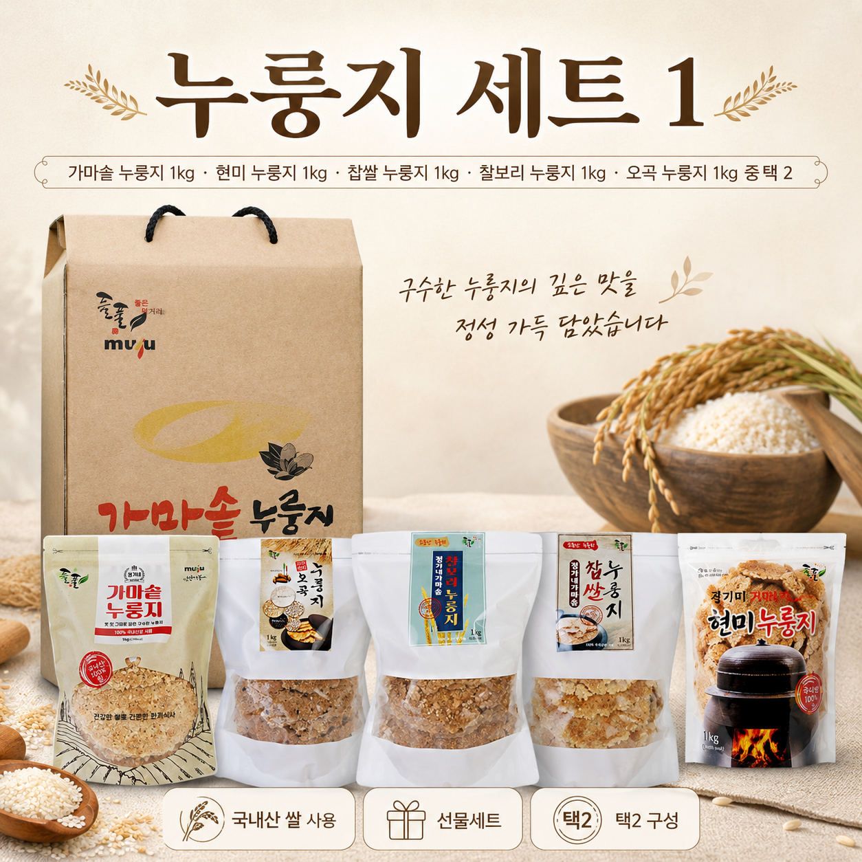 [안성들풀] 정가네 누룽지 선물세트